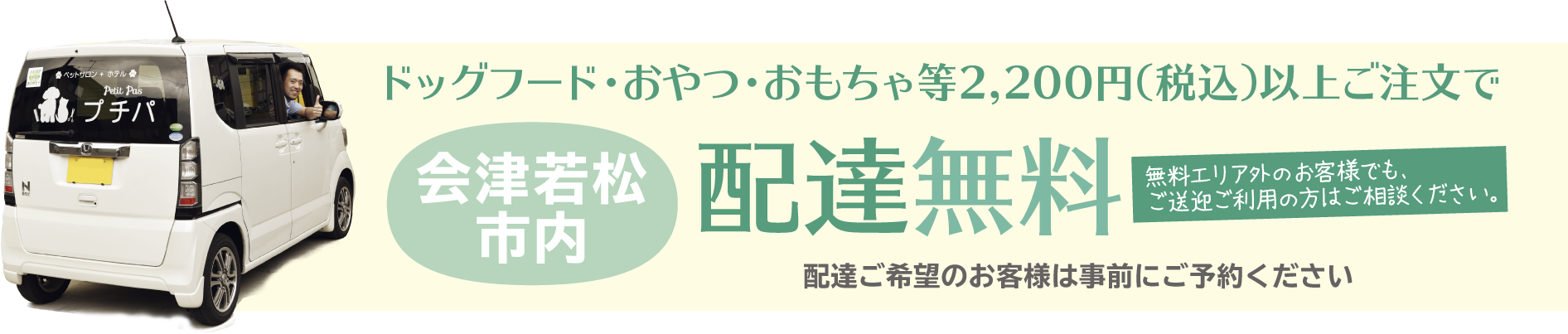 ドックフード・おやつ・おもちゃ等2,200円(税込)以上ご注文で配送無料